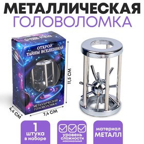 Головоломка металлическая «Открой тайны вселенной» клетка 7697442