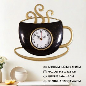 Часы настенные, серия: Кухня, "Чашка", дискретный ход, 31.5 х 30.5 см