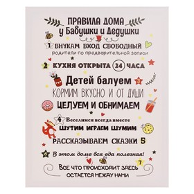 Картина на холсте "Правила дома, бабушки и дедушки" 40х50 см в Донецке