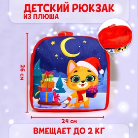 Рюкзак детский плюшевый «Котик в новогодней шапочке», 26×24 см