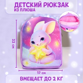 Рюкзак детский плюшевый «Зайка со звездочкой», 22×17 см