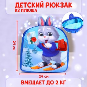 Рюкзак детский плюшевый «Заяц с новогодней почтой», 24×24 см