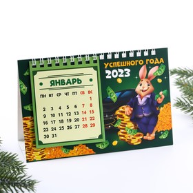 Календарь настольный «Успешного года», 16,9 х 10,5 см