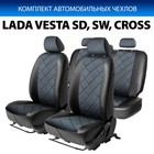 Авточехлы Rival Ромб (зад. спинка 40,60), Lada Vesta, Vesta Cross седан, универсал (без заднего подлокотника), алькантара, эко-кожа, черные, SC.6002.4 7846932 - фото 113979