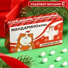 Конфеты-таблетки "Мандаринорин форте", 100 г. 7802676 - фото 5428892