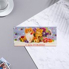 Конверт для денег "С Днем Рождения!" котята, глиттер, 16х8см 9175817