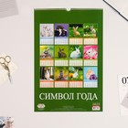 Календарь перекидной на ригеле "Символ - 1" 2023 год, 32х48см 7859088