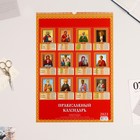 Календарь перекидной на ригеле "Православный Николай" 2023 год, 42 х 59,4 см 9170888