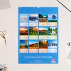 Календарь перекидной на ригеле "Очарование природы" 2023 год, 42 х 59,4 см 9170890