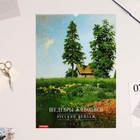 Календарь перекидной на ригеле "Русский пейзаж в живописи" 2023 год, 42 х 59,4 см - фото 6932174