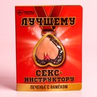 Печенье-бикини "Инструктору", 15 г. 7999037 - фото 5453641