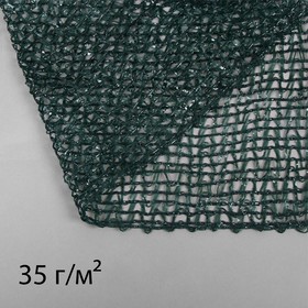 Сетка затеняющая, 20 × 3 м, плотность 35 г/м², тёмно-зелёная