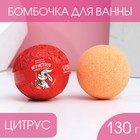 Бомбочка для ванны "Игристого Нового года!" 130 г, аромат цитрус 7816419 - фото 6599024