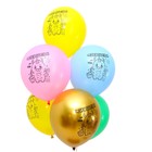 Набор шаров «С днём варенья», динозавр, латекс, набор 7 шт. 9104318