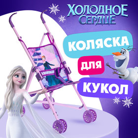 Коляска для кукол "Эльза и Анна" трость, Холодное сердце в Донецке