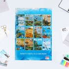 Календарь перекидной на ригеле "Вокруг Света" 2023 год, 42 х 59,4 см 9170891