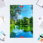 Календарь перекидной на ригеле "Природа России" 2023 год, 42 х 59,4 см - фото 6933426
