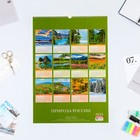 Календарь перекидной на ригеле "Природа России" 2023 год, 42 х 59,4 см 9170895