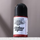Шариковый дезодорант "С Новым годом!" 50 мл, аромат парфюма - фото 5481805