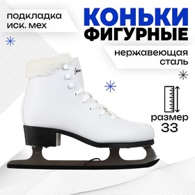 Коньки фигурные Winter Star с мехом р.33 в Донецке