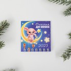 Календарь на спирали мини «Счастья», 6,7 х 6,7 см 7772656