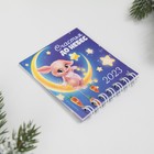 Календарь на спирали мини «Счастья», 6,7 х 6,7 см 7772656