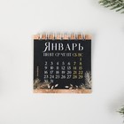 Календарь на спирали мини «Золотого года», 6,7 х 6,7 см 7772659