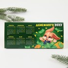 Календарь настольный «Денежного года», 20,8 х 9,6 см 7772669