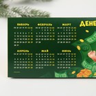 Календарь настольный «Денежного года», 20,8 х 9,6 см 7772669