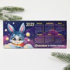 Календарь настольный «Счастья», 20,8 х 9,6 см 7772670