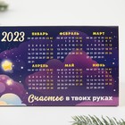 Календарь настольный «Счастья», 20,8 х 9,6 см 7772670