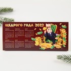 Календарь настольный «Щедрого года», 20,8 х 9,6 см 7772672