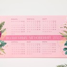 Календарь настольный «Волшебных мгновений», 20,8 х 9,6 см 7772677