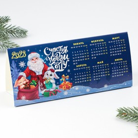 Календарь настольный «Все исполнит Новый год», 20,8 х 9,6 см