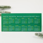 Календарь настольный «Яркого года», 20,8 х 9,6 см 7772679