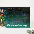 Календарь настольный «Счастливого года», 20,8 х 9,6 см 7772680