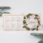 Календарь настольный «Мечта укажет путь», 20,8 х 9,6 см 7772681