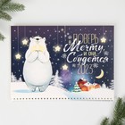 Календарь квартальный «Поверь в мечту», 29,5 х 73 см 7772685