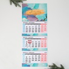 Календарь квартальный «Волшебных мгновений», 29,5 х 73 см - фото 7046424