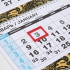 Календарь квартальный «Золотого года», 29,5 х 73 см 7772690