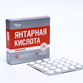 Янтарная кислота Иммуно, 50 таблеток по 500 мг