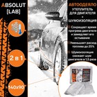 Автоодеяло для двигателя ABSOLUT LAB, 140 х 90 см 9177254 Автоодеяло для двигателя ABSOLUT LAB, 140 х 90 см 9177254