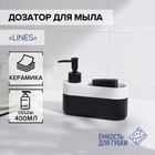 Дозатор для мыла с подставкой для губки SAVANNA Lines, 400 мл - фото 5483191