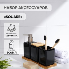 {{photo.Alt || photo.Description || 'Набор аксессуаров для ванной комнаты SAVANNA Square, 4 предмета (дозатор для мыла, 2 стакана, подставка), цвет чёрный'}}