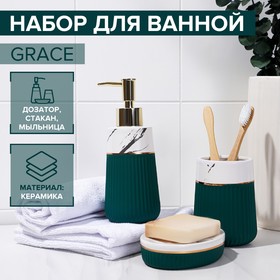 Набор аксессуаров для ванной комнаты SAVANNA Grace, 3 предмета (дозатор для мыла 290 мл, стакан, мыльница), цвет зелёный мрамор