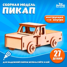 Сборная модель «Пикап» в Донецке