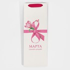 Пакет под бутылку «Самой лучшей», 13 × 36 × 10 см 7887424