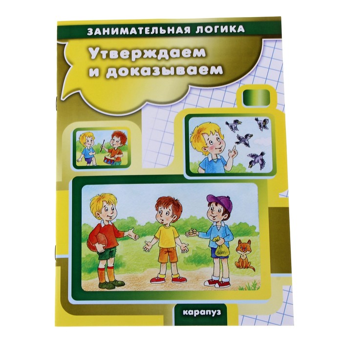 Книжка примет. Занимательная логика. Занимательная логика для детей. Логика для детей 5 лет книга. Кружок Занимательная логика для дошкольников.