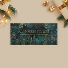 Конверт для денег формовой «С Новым годом», 17,5 × 8 см 7752018