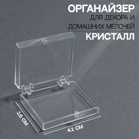 Органайзер для декора «Кристалл», 4,1 × 3,6 × 1,2 см, цвет прозрачный